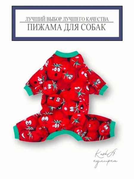 Кофта для собак