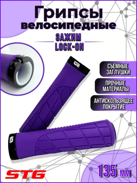 Грипсы для велосипеда STG