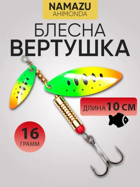 Блесна вертушка вращающаяся Ahimonda вес 16г, цвет 07 NAMAZU