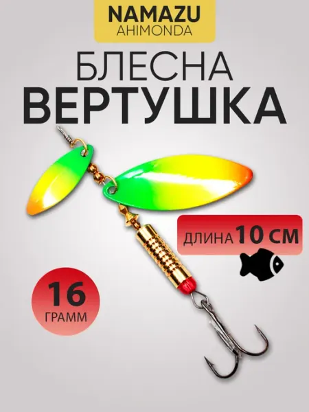 Блесна вертушка вращающаяся Ahimonda вес 16г, цвет 11 NAMAZU