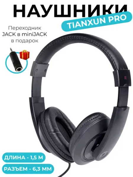 Наушники для металлоискателя Jack 6,3 мм + переходник на 3.5 NEXMOR