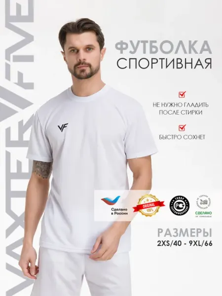 Vaxter Five Футболка спортивная футбольная для фитнеса и тренировок