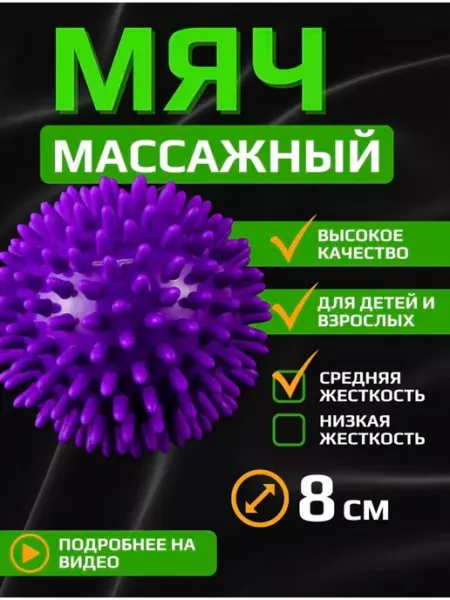 Мяч массажер средняя жесткость 1шт AN&AR