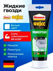 Жидкие гвозди Клей Момент Фикс FIX Универсальный 250 гр, Белый