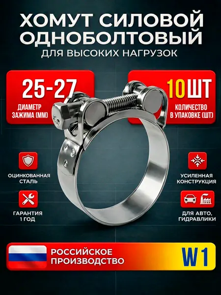 Mgf Mega Fix Хомут одноболтовый 15-17 мм W1 (1 шт.) Силовой