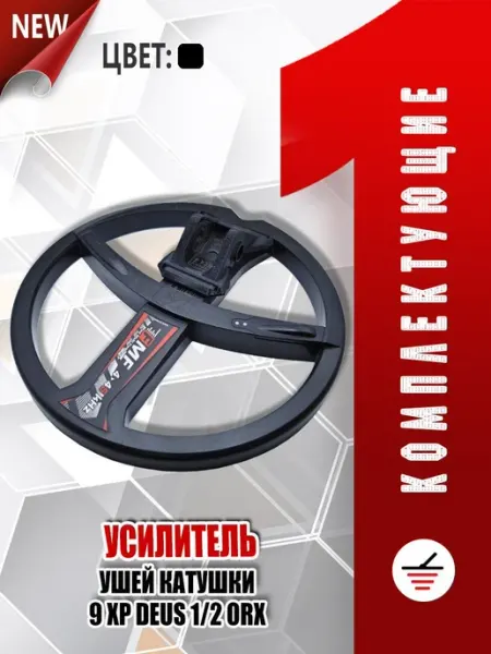 Защитная накладка из пластика для катушки металлоискателя