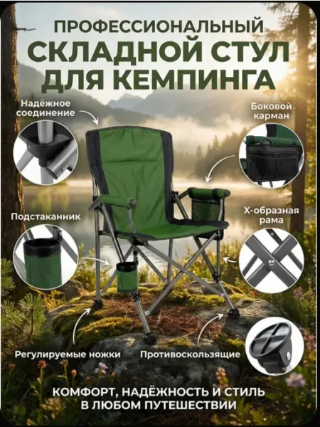 Стул туристический