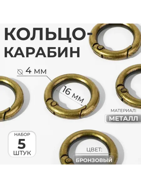 Кольцо-карабин, d 16,24 мм, толщина - 4 мм -Мир Игр-