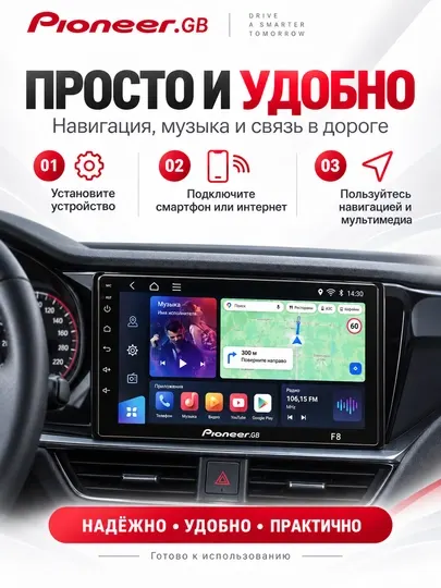 Pioneer.GB F8 автомагнитола Android 12, QLED 9″, 6/64 ГБ, DSP - Головные устройства