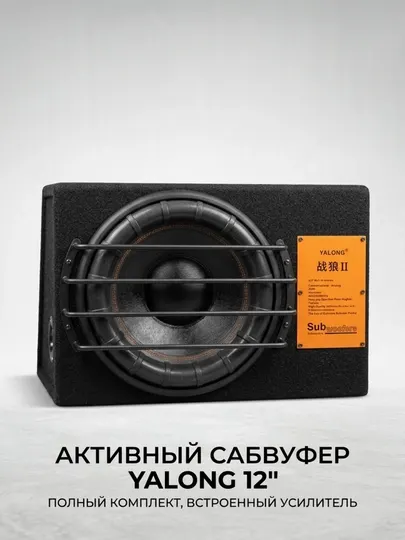 Активный сабвуфер YALONG 12 дюймов - Сабвуферы для авто