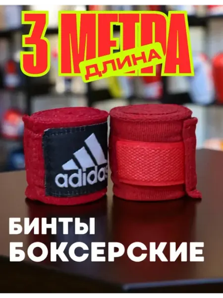 Боксерский бинт 3 метра три метра красный бинт для бокса