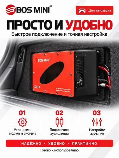 BOS MINI X808/X818 для автозвука: сабвуфер и фильтр 4-го порядка - Сабвуферы для авто