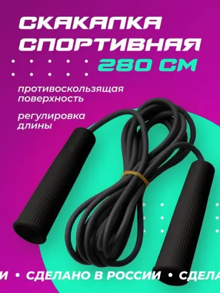 Скакалка Sigmasales