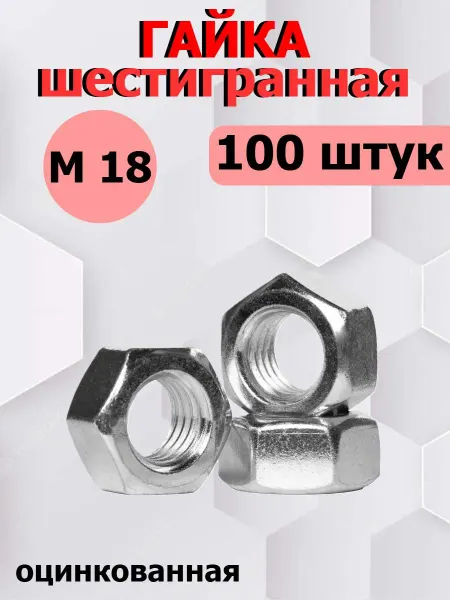 FIXER Гайка шестигранная оцинкованная крепежная