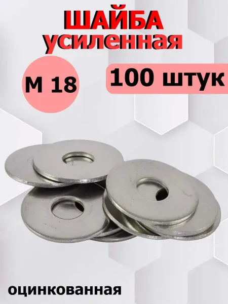 FIXER Шайба увеличенная усиленная крепежная, оцинкованная