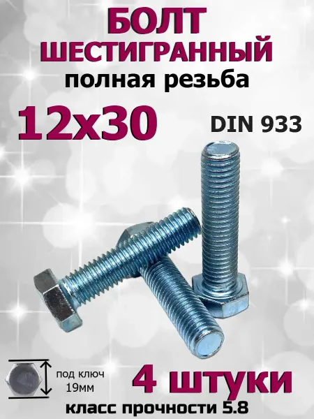 FIXER Болт Шестигранный М12х30мм оцинкованный
