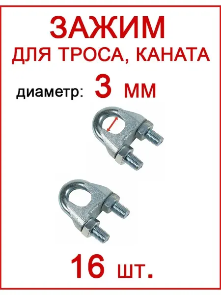 FIXER Зажим для троса М3 оцинкованный