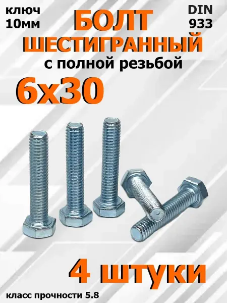 FIXER Болт Шестигранный М6х30мм оцинкованный