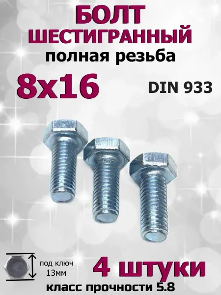 FIXER Болт Шестигранный М8х16мм оцинкованный