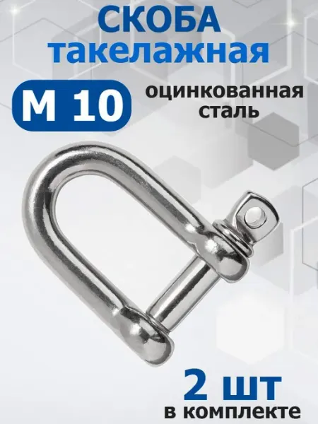 FIXER Скоба такелажная оцинкованная М10
