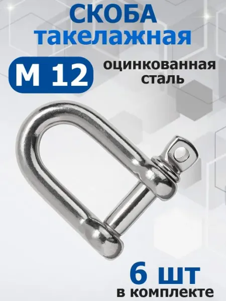 FIXER Скоба такелажная оцинкованная М12