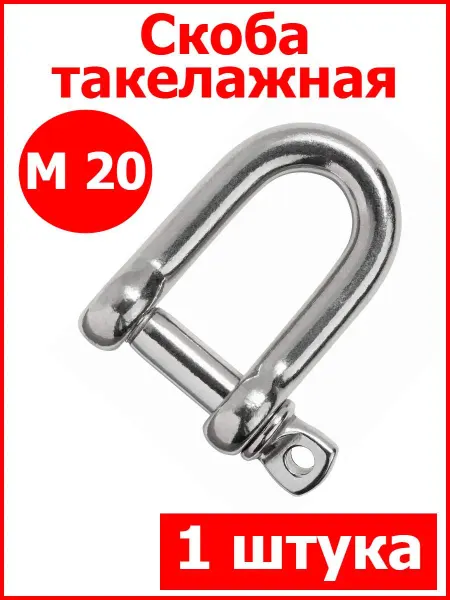 FIXER Скоба такелажная оцинкованная М20