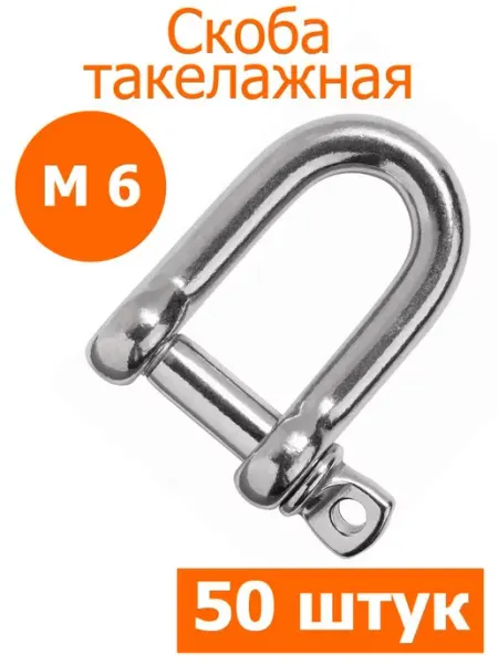 FIXER Скоба такелажная оцинкованная М6