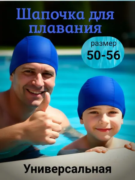 FIXGOOD Sport Шапочка для бассейна плавания мужская женская детская ткань