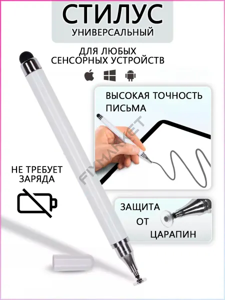 FIXMARKET Стилус для телефона и планшета универсальный
