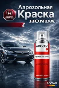 FixPaint Краска HONDA, код YR557P, HABANERO RED, аэрозоль 520 мл