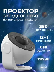 Проектор звездное небо. Товар уцененный
