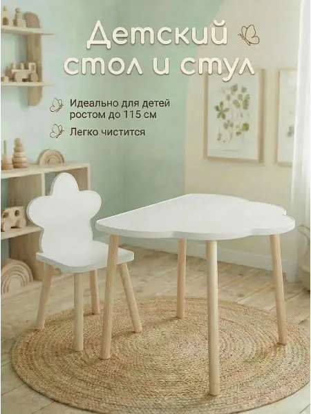 Мастерская Теремок Детский стол и стул звездочка