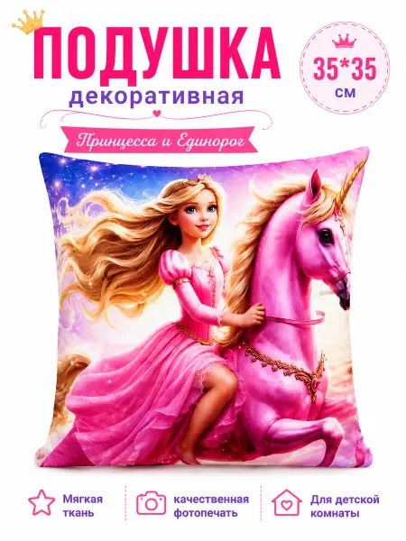 FixsiToysi Мягкая игрушка-подушка Принцесса