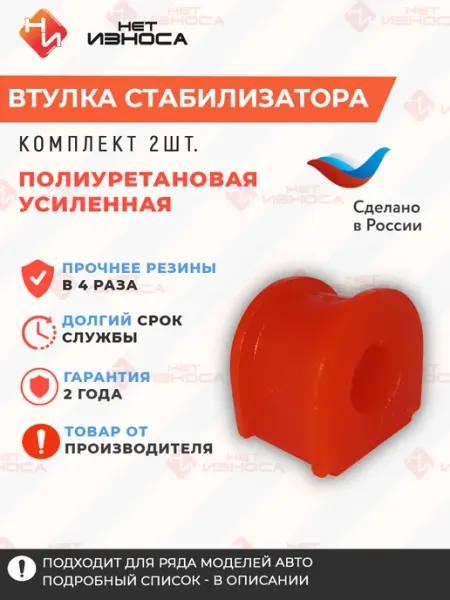 Втулка стабилизатора задней подвески NB544-2 НЕТ ИЗНОСА