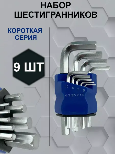 Шестигранники и Звездочки Набор Шестигранников короткого размера