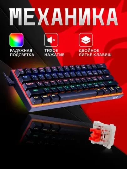 Механическая клавиатура Redragon FIZZ RGB K617
