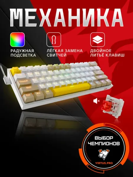 Redragon Клавиатура механическая игровая Fizz YELLOW RED Switch