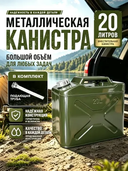 Канистра металлическая 20 л для бензина дизеля автомобильная X-PERT