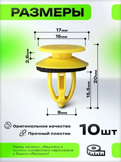Клипсы автомобильные универсальные 02, 10шт - Крепеж