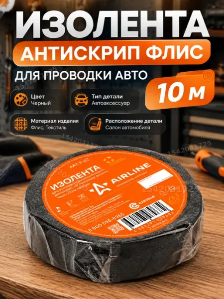 Изолента для жгутирования проводки 19 мм 10 м антискрип