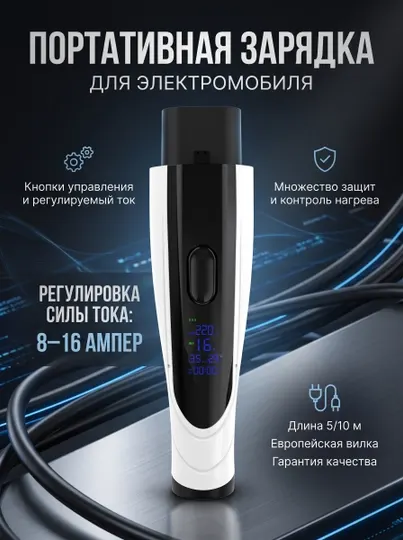 Портативное зарядное устройство ROMADA 3.5 кВт (GB/T) 220в - Зарядные станции для электромобилей