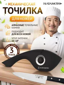 Точилка для ножей Hatamoto FK-625BK, универсальная кухонная, чёрная