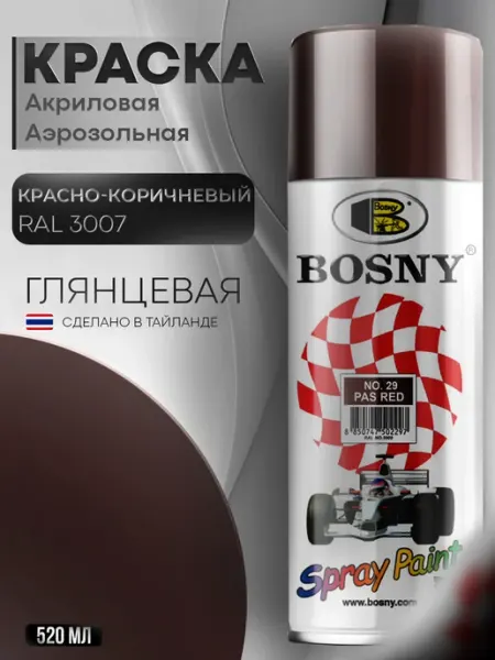 Аэрозольная краска автомобильная в баллончике RAL 3009 BOSNY