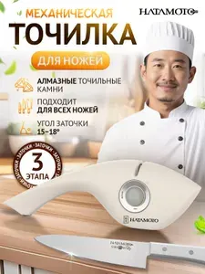 Точилка для ножей Hatamoto FK-625W, универсальная кухонная, белая