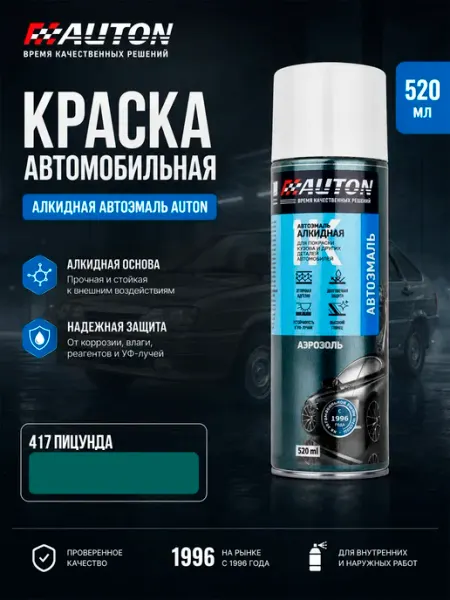Краска автомобильная в аэрозоле, алкидная, 417 пицунда AUTON