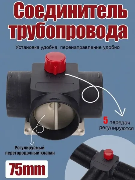 Тройник 75 мм для автономного дизельного отопителя Автономный воздушный Отопитель