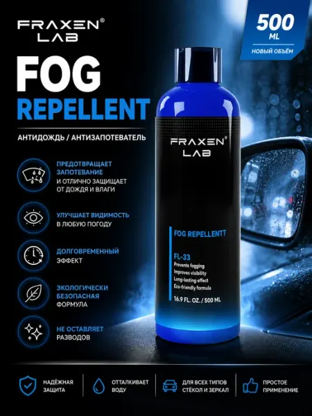 Fraxen LAB Антизапотеватель для автостекол FL-33