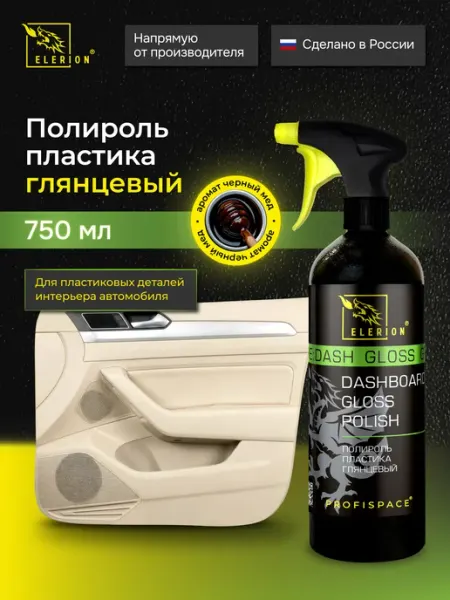 Полироль пластика глянцевый "Чёрный мёд" ELERION 750 мл