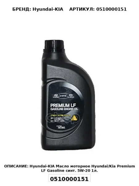 Hyundai-KIA Масло моторное синтетическое "Premium LF Gasoli