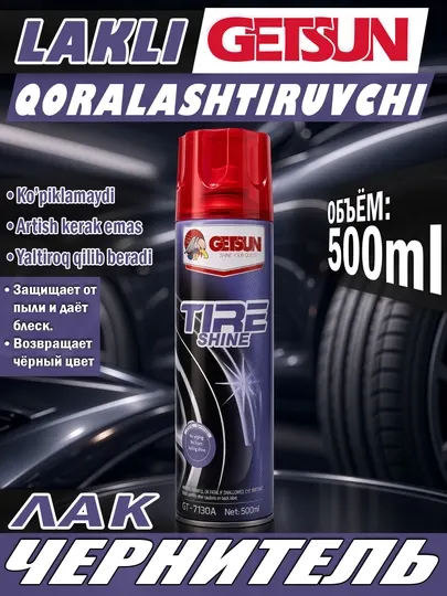 Чернитель и полироль для шин GETSUN Tire Shine, 500 мл - Наборы автохимии